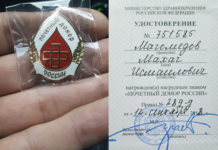 Почетный донор России 15.11.2018г.№28