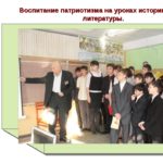 Патриотическое воспитание на уроках истории