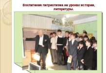 Патриотическое воспитание на уроках истории