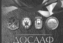 Рецензия на книгу «ДОСААФ Дагестана — 90 лет»