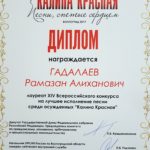 Конкурс «Калина Красная»