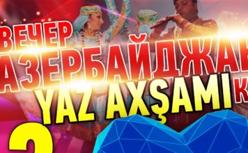 Весенний вечер – «Яз ахшамы»