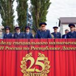 Юбилей Отдела специального назначения