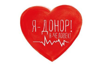 День донора