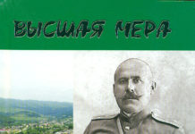Высшая мера