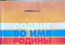 Подвиг во имя Родины