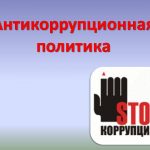 РОЛЬ ГРАЖДАНСКОГО ОБЩЕСТВА В ПРОТИВОСТОЯНИИ КОРРУПЦИИ