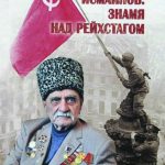 ЗНАМЕНОСЕЦ ПОБЕДЫ