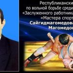 Памяти Муртазали Сайгидмагомедова