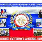 ОСОАВИАХИМ-ДОСААФ России – 97 лет