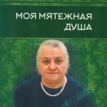 Как пущенная стрела …
