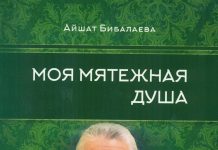 Как пущенная стрела …