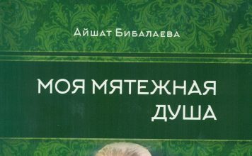 Как пущенная стрела …