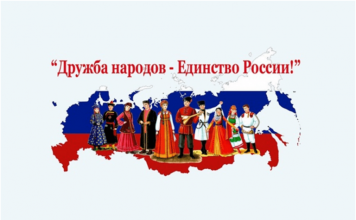 Навеки с Россией