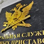 ВЕСТИ ФССП