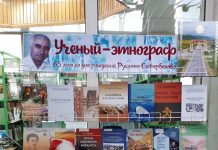 Ученый – этнограф