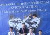 Кубок Каспия