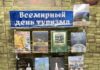 Познавательная выставка